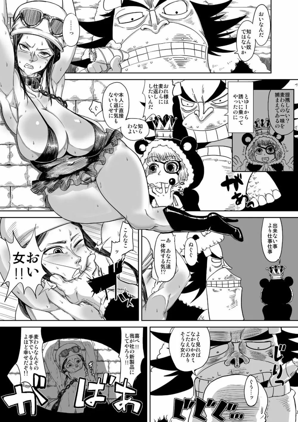 ろびあな Page.3
