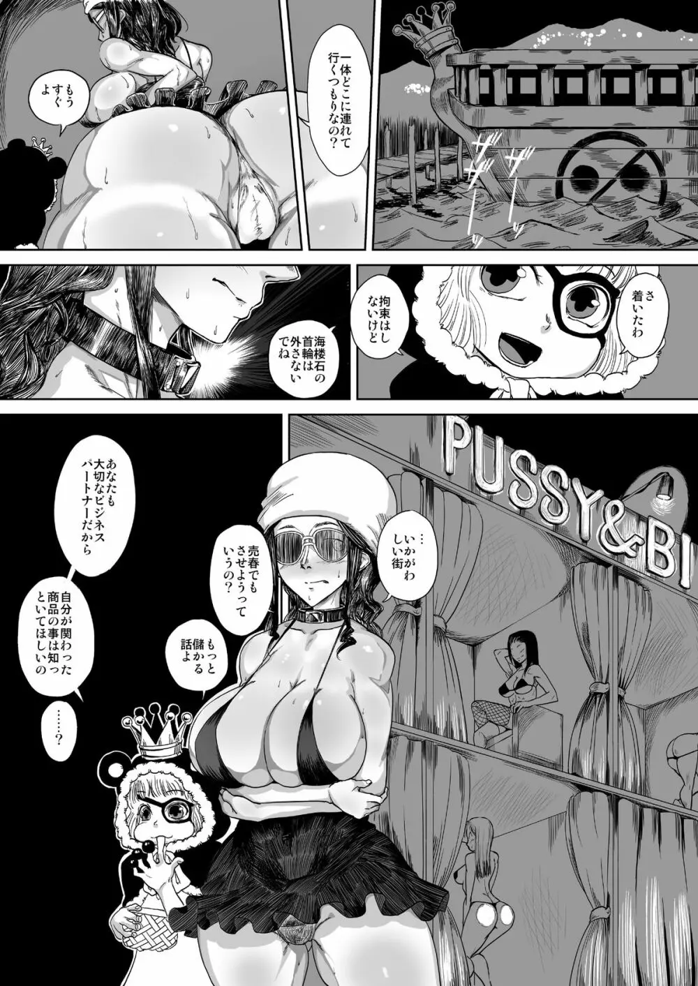 ろびあな Page.6