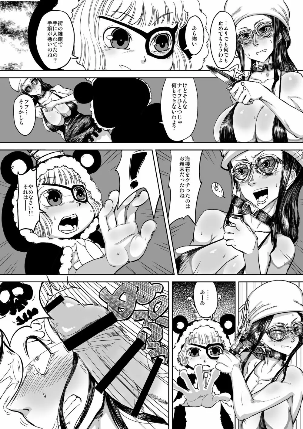 ろびあな Page.8