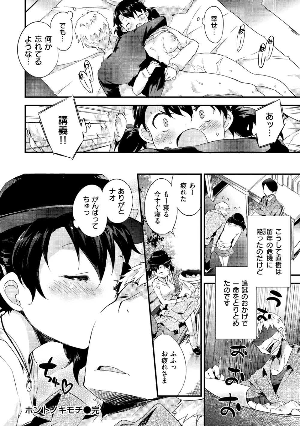 おんなのこのまんなか Page.151