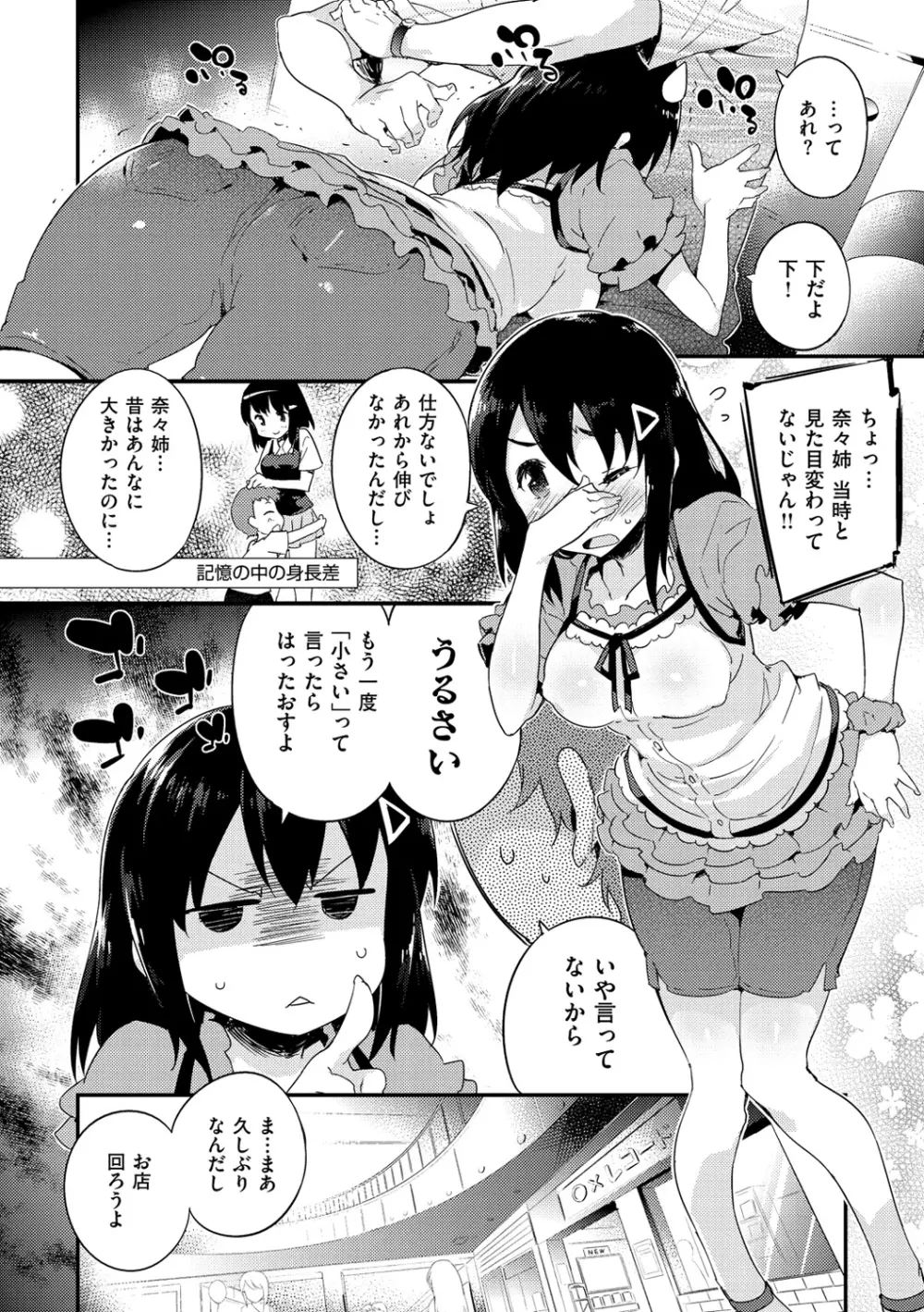 おんなのこのまんなか Page.41