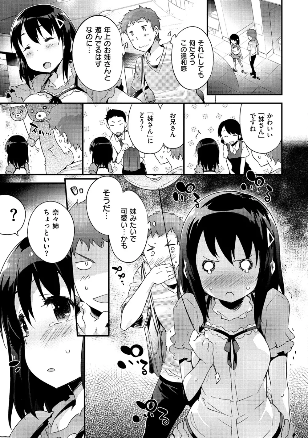 おんなのこのまんなか Page.42