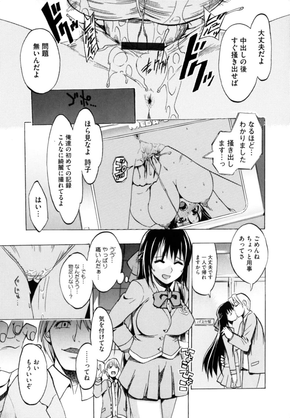 シアワセ少女 Page.147