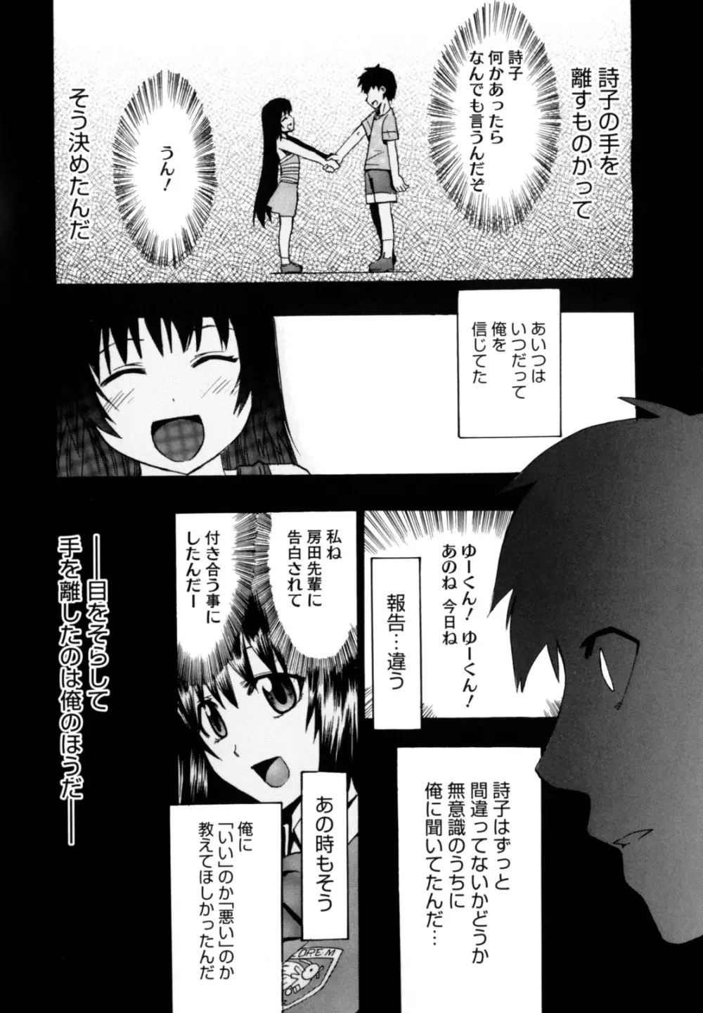 シアワセ少女 Page.194