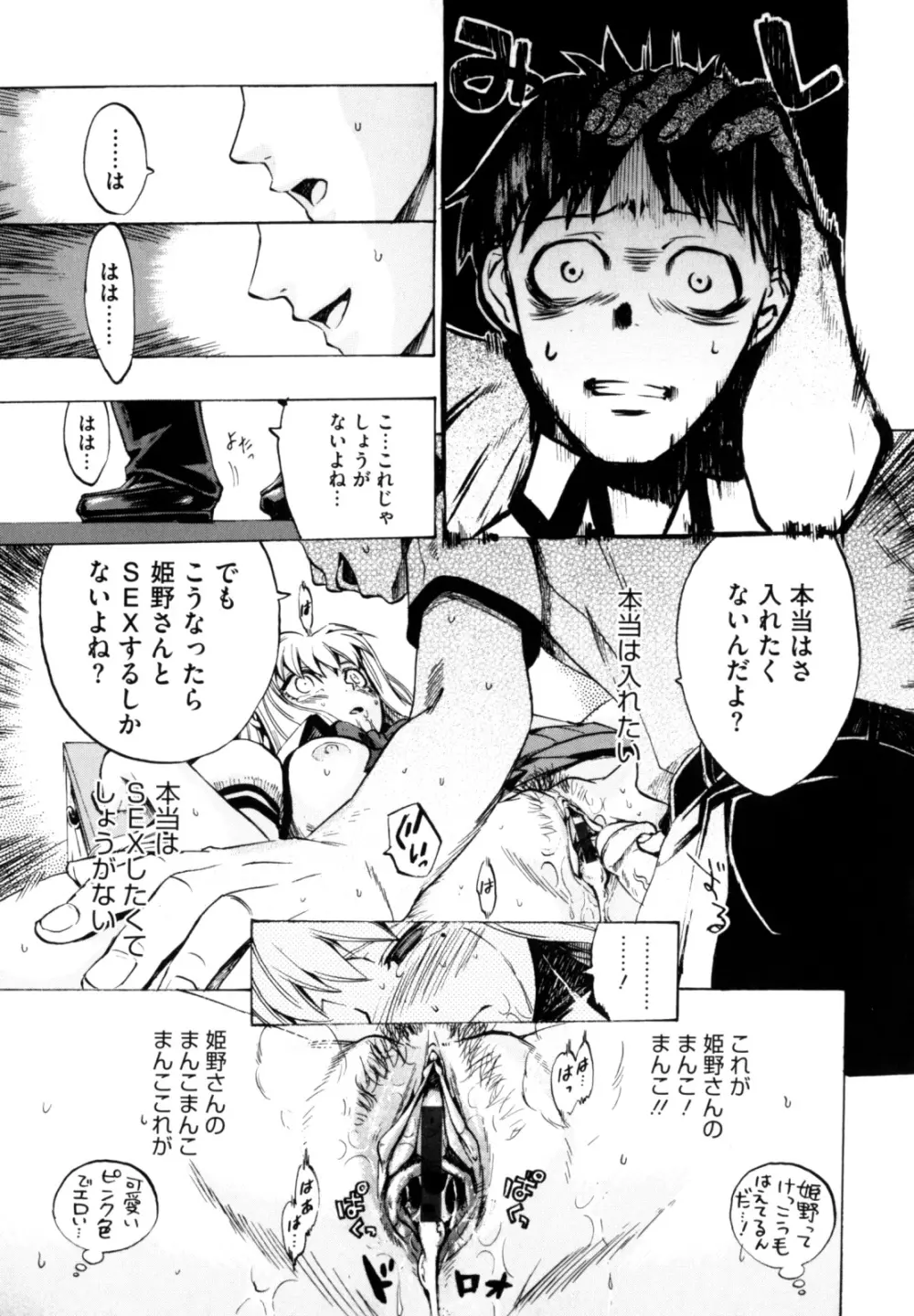 シアワセ少女 Page.42