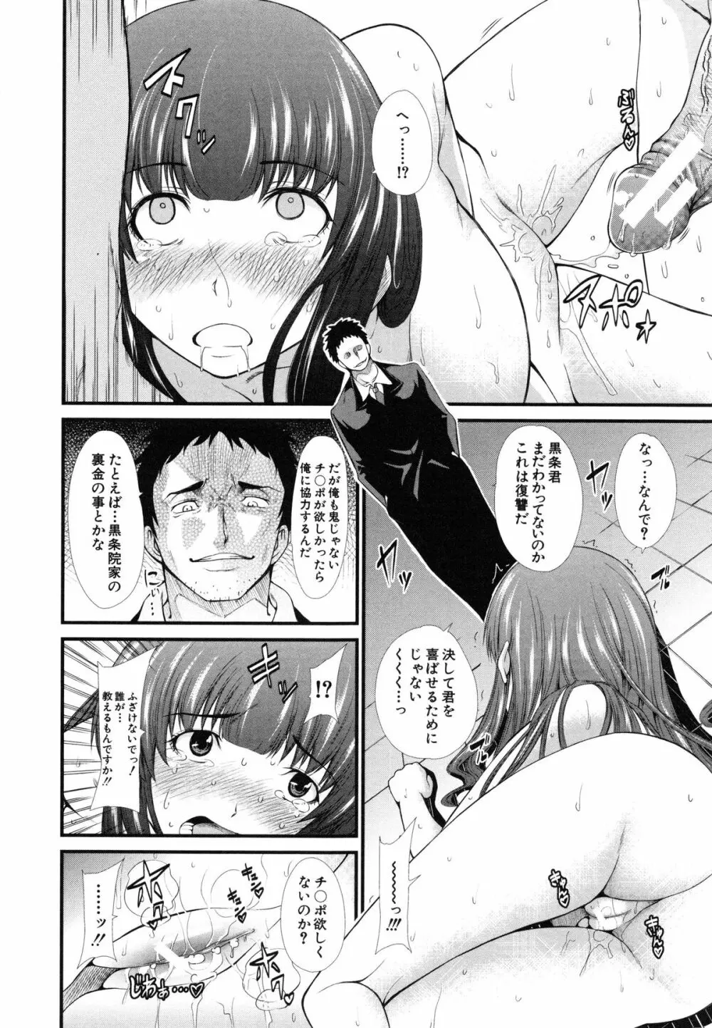 おしっこは飲み物です！ Page.123