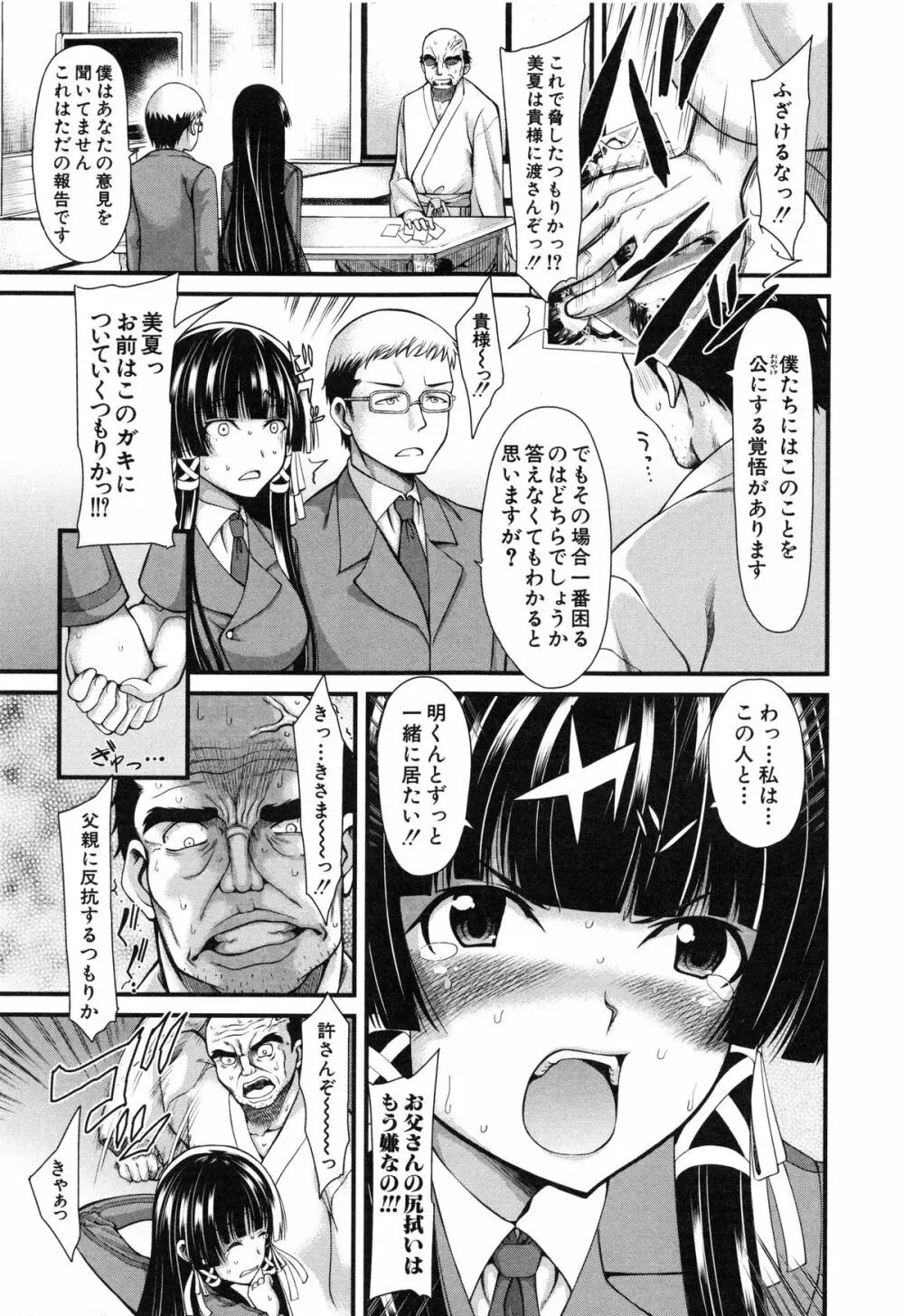 おしっこは飲み物です！ Page.175