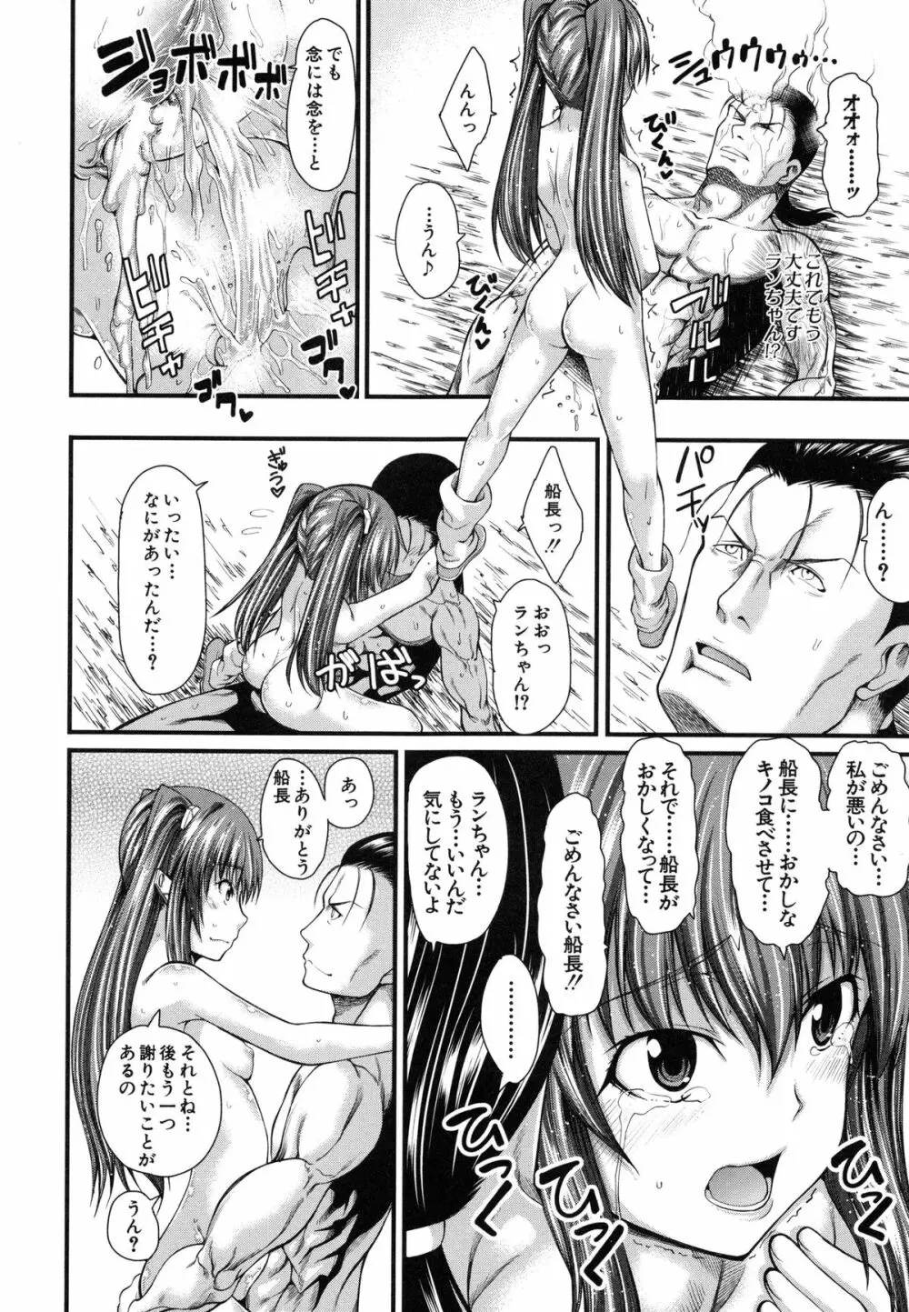 おしっこは飲み物です！ Page.88