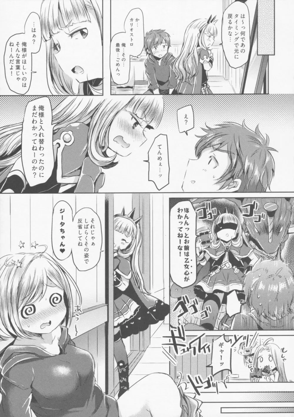 いれかわりオストロ Page.20