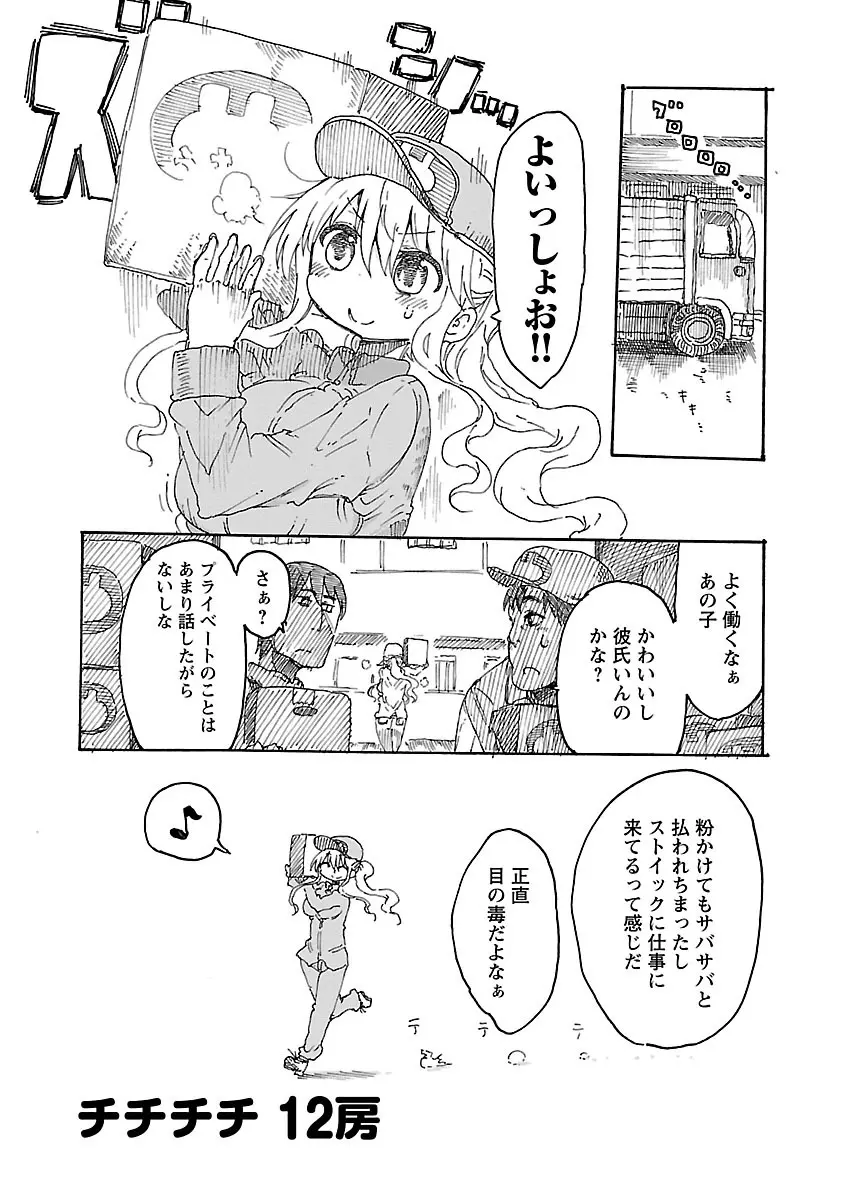 チチチチ 1 Page.104