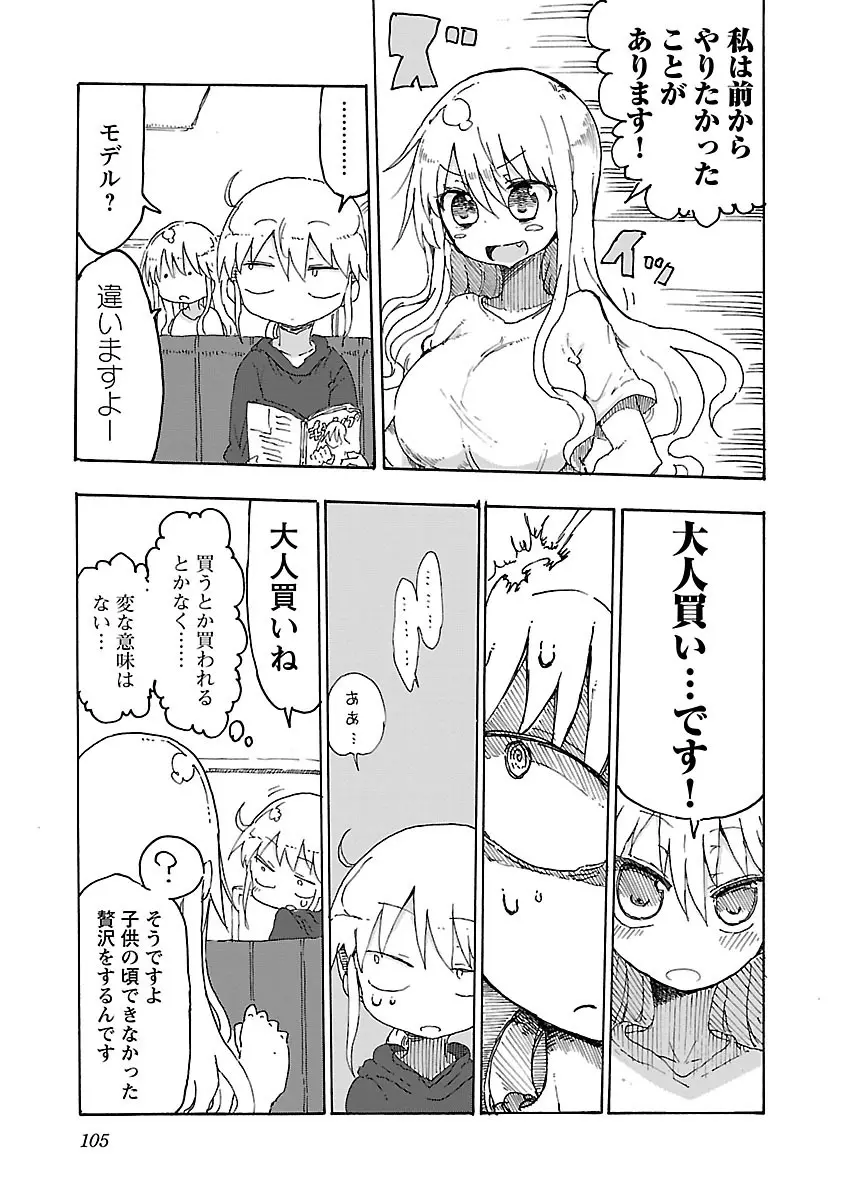 チチチチ 1 Page.106