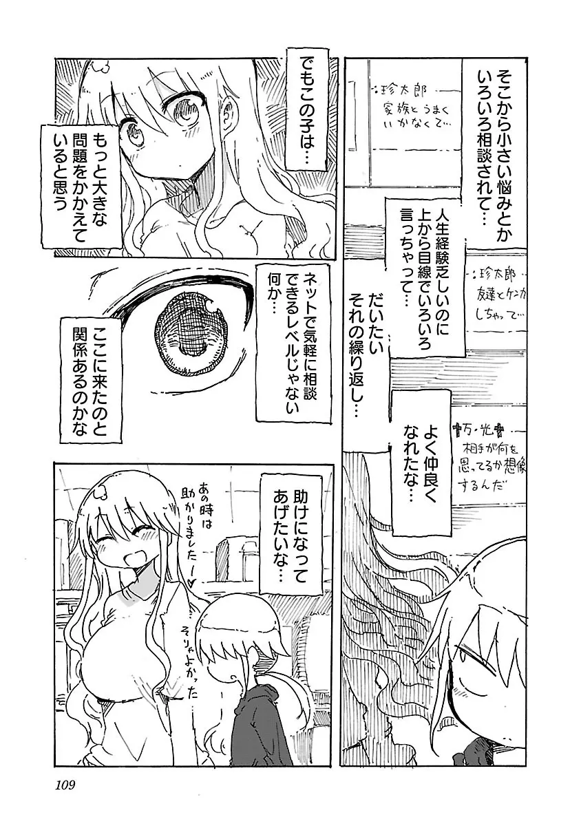 チチチチ 1 Page.110