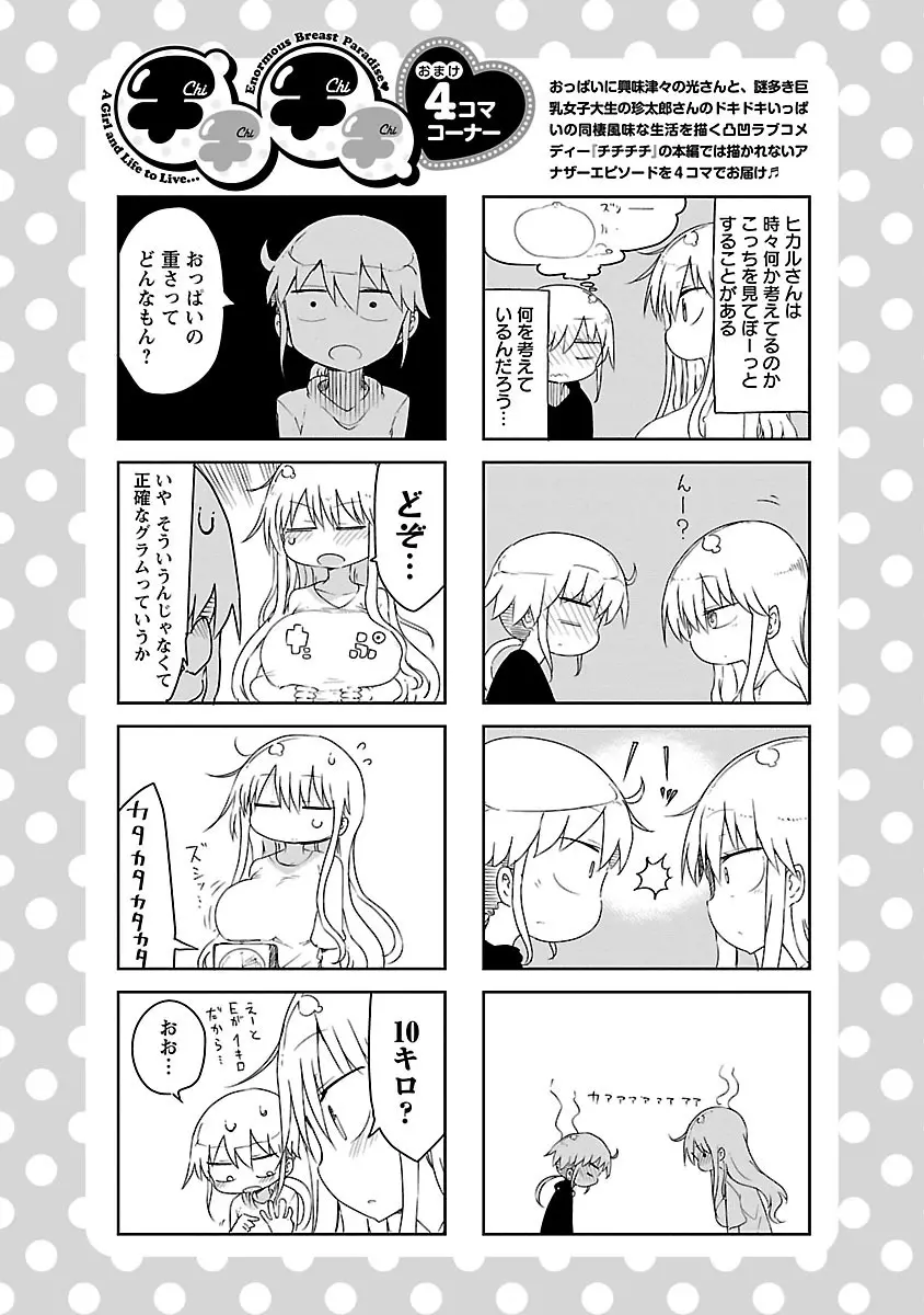 チチチチ 1 Page.113