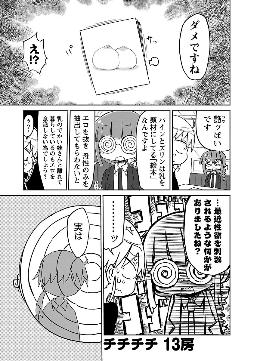 チチチチ 1 Page.114