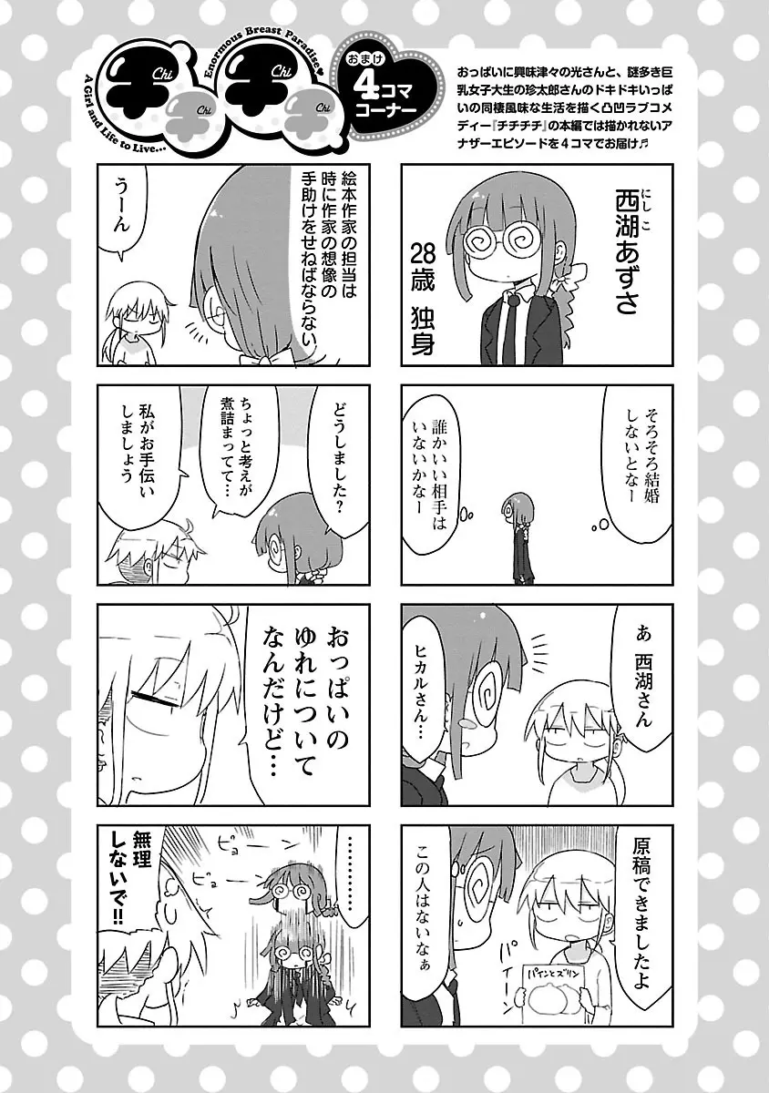 チチチチ 1 Page.123