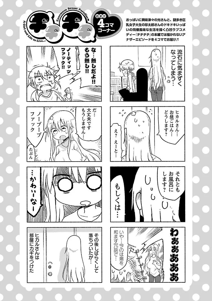 チチチチ 1 Page.143