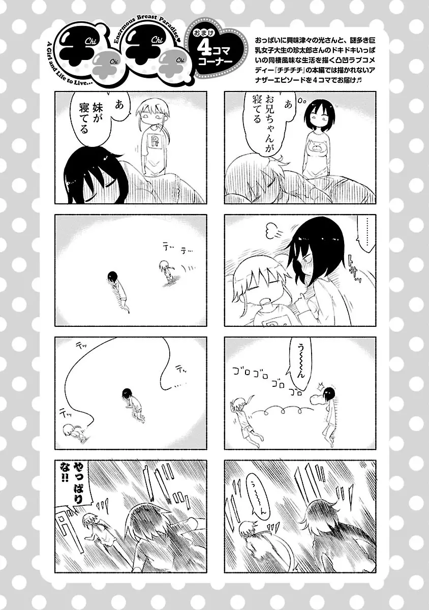 チチチチ 1 Page.153