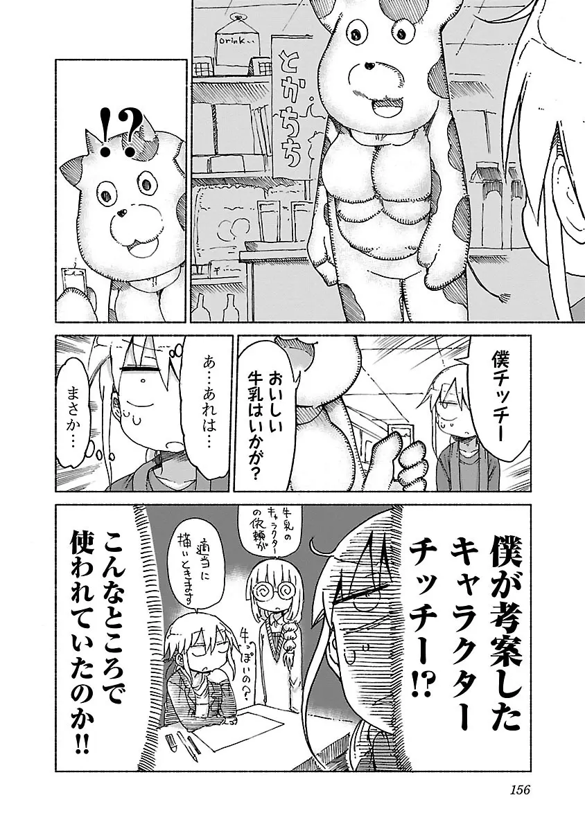 チチチチ 1 Page.157