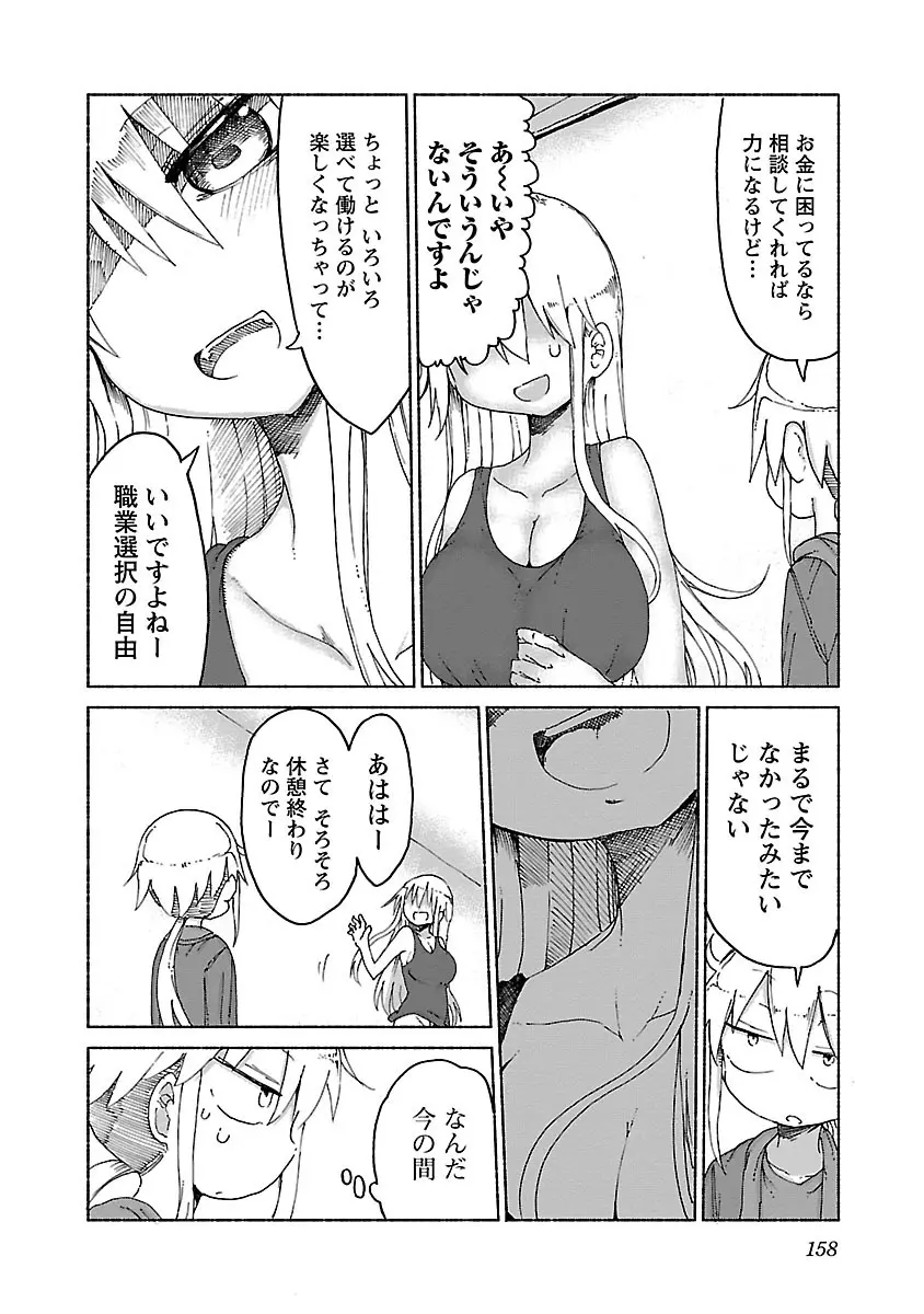 チチチチ 1 Page.159