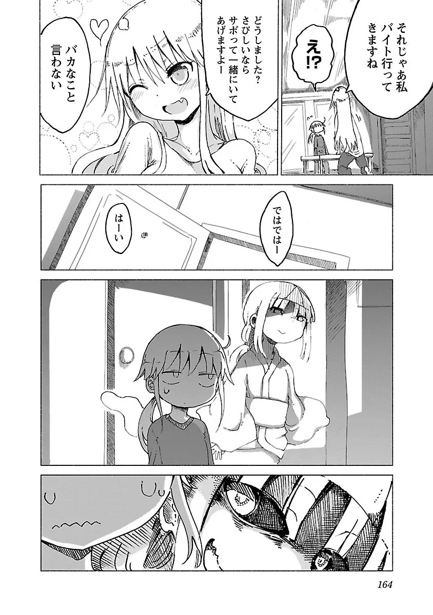 チチチチ 1 Page.165