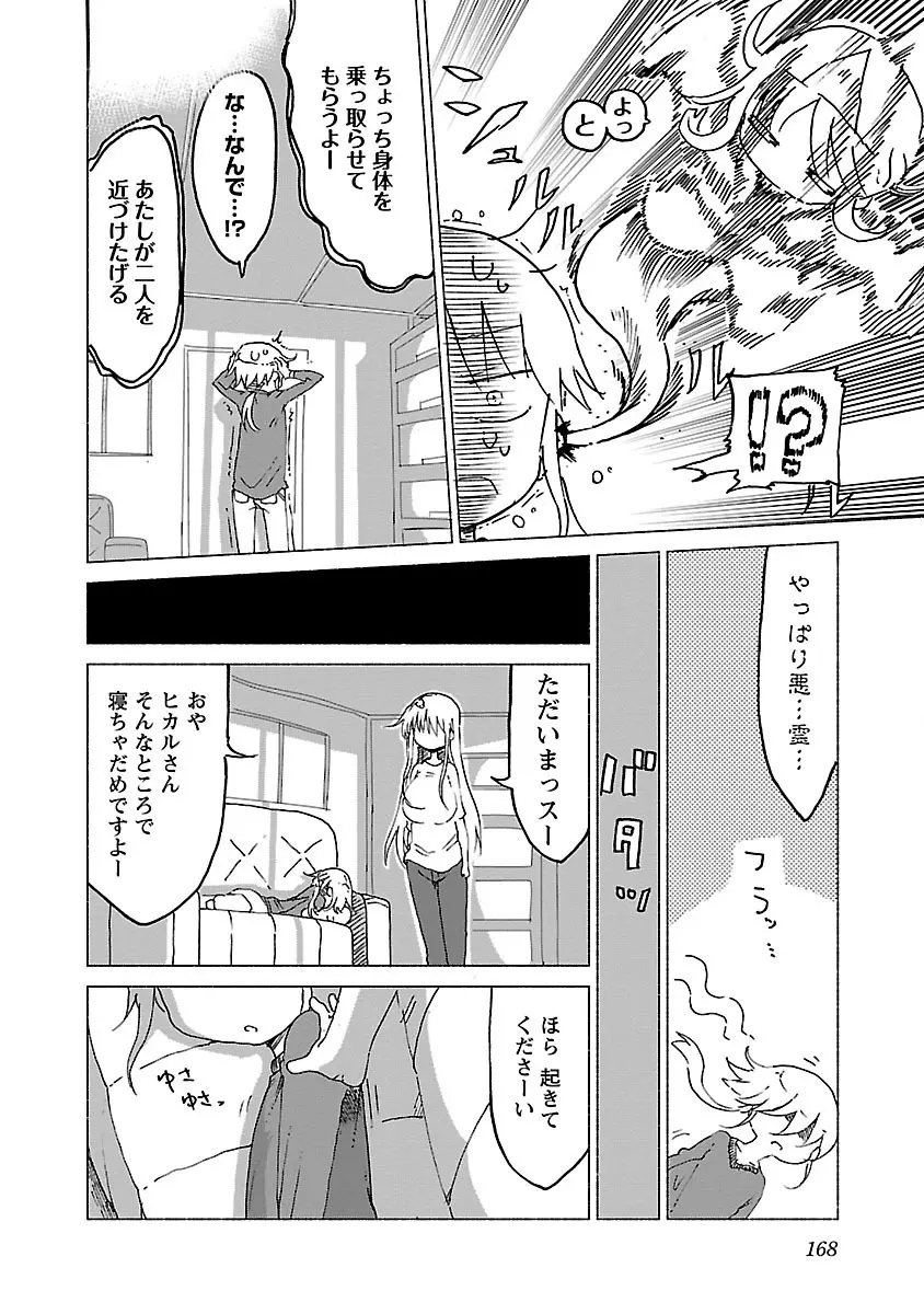 チチチチ 1 Page.169