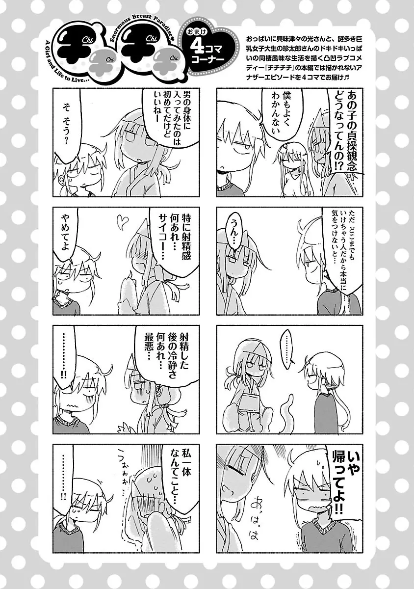 チチチチ 1 Page.173