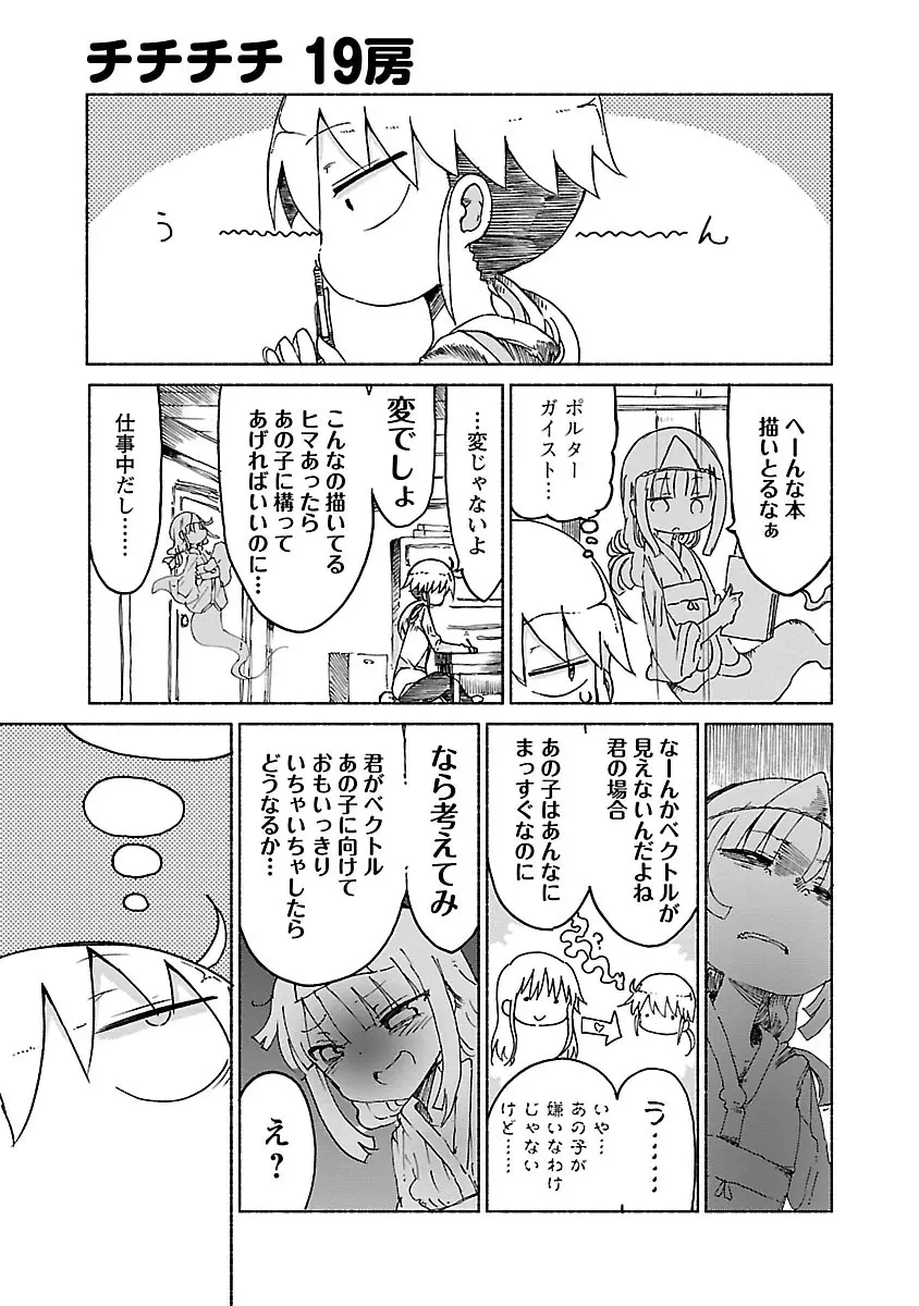 チチチチ 1 Page.174