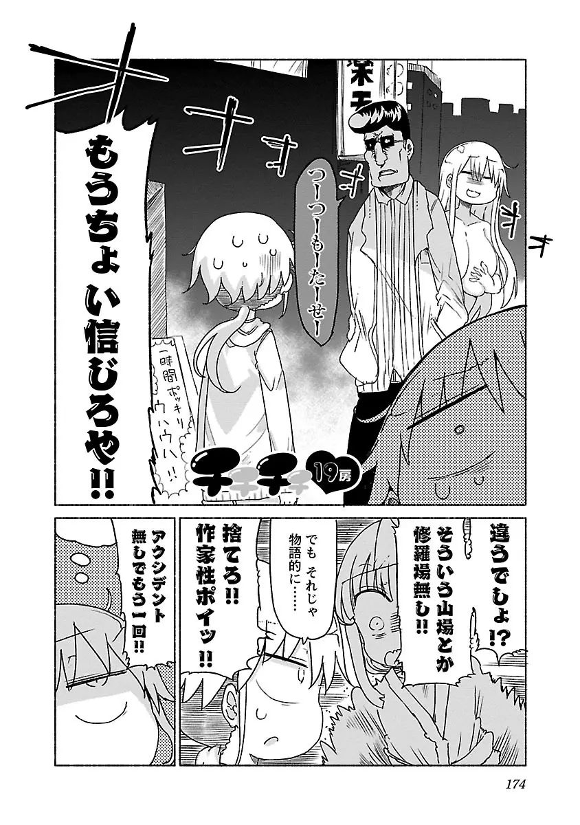 チチチチ 1 Page.175