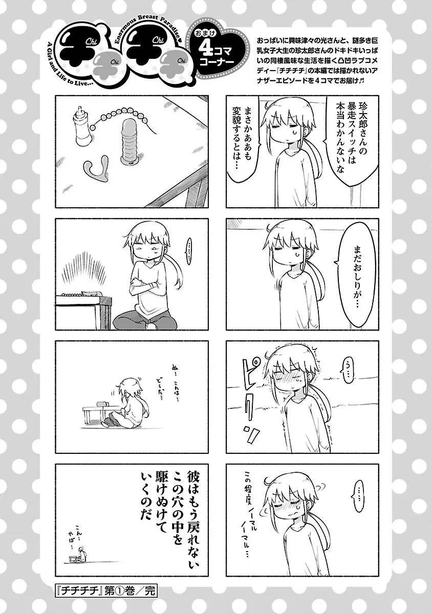 チチチチ 1 Page.193