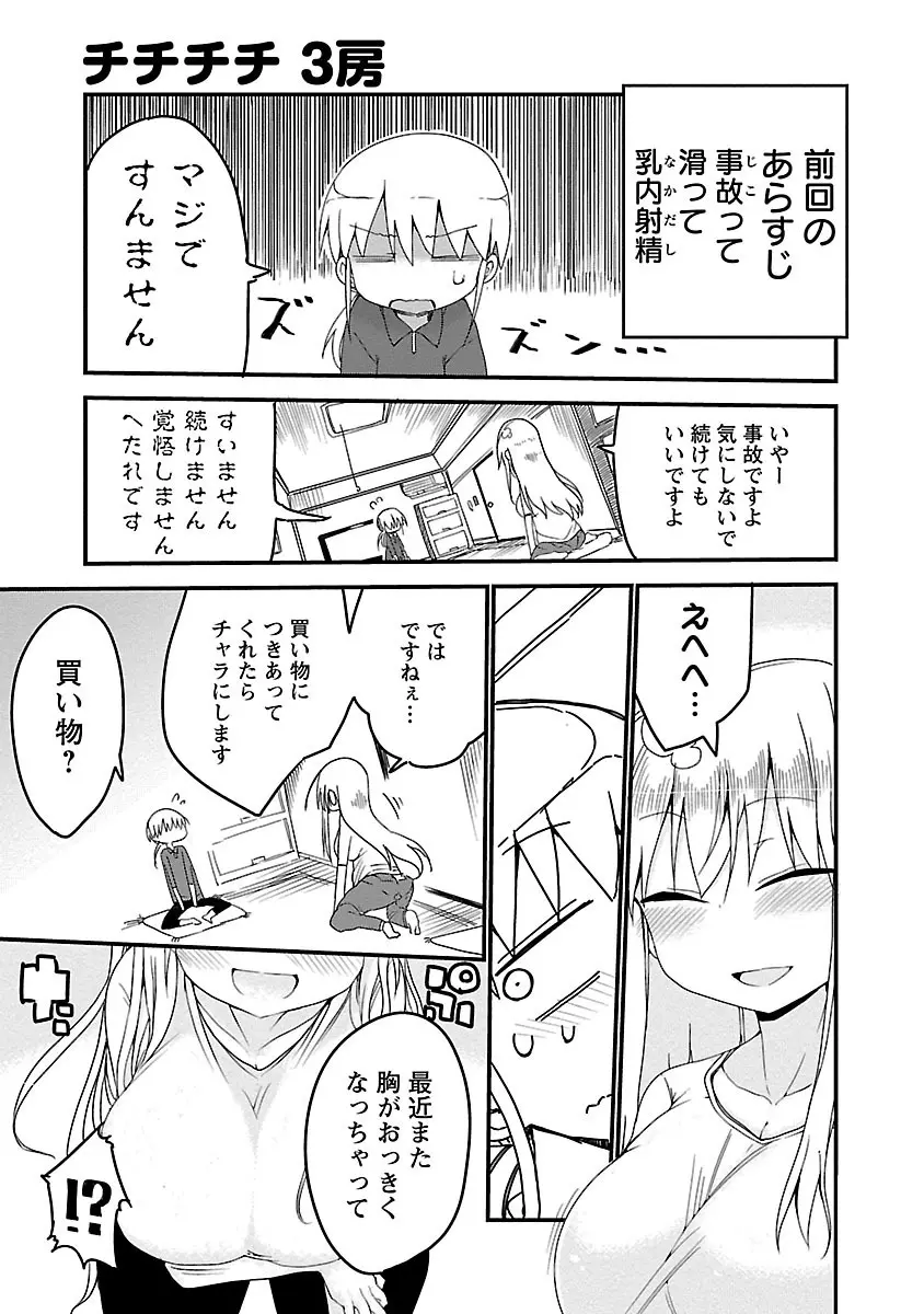 チチチチ 1 Page.20