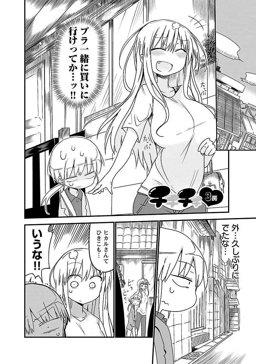 チチチチ 1 Page.21