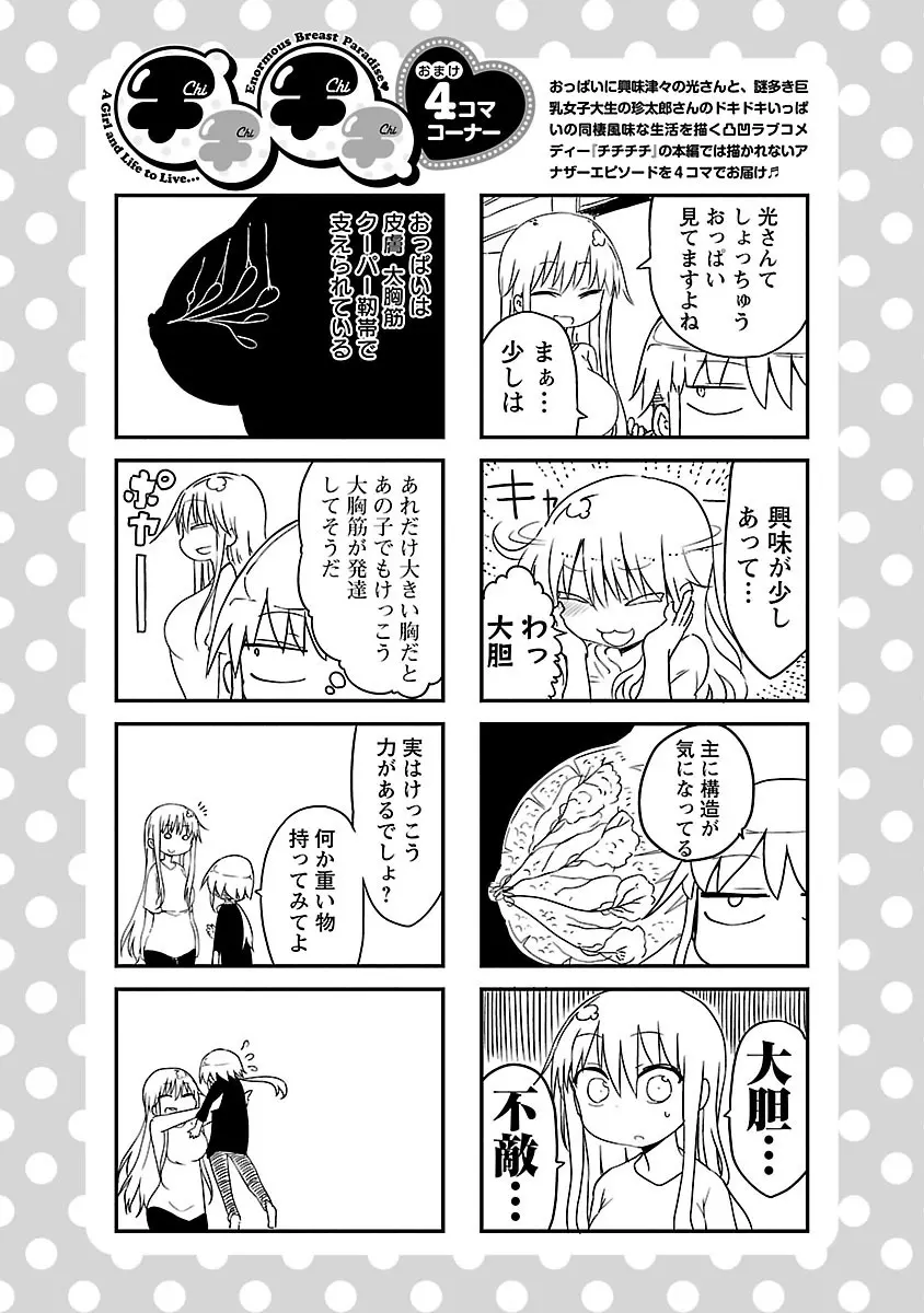 チチチチ 1 Page.53