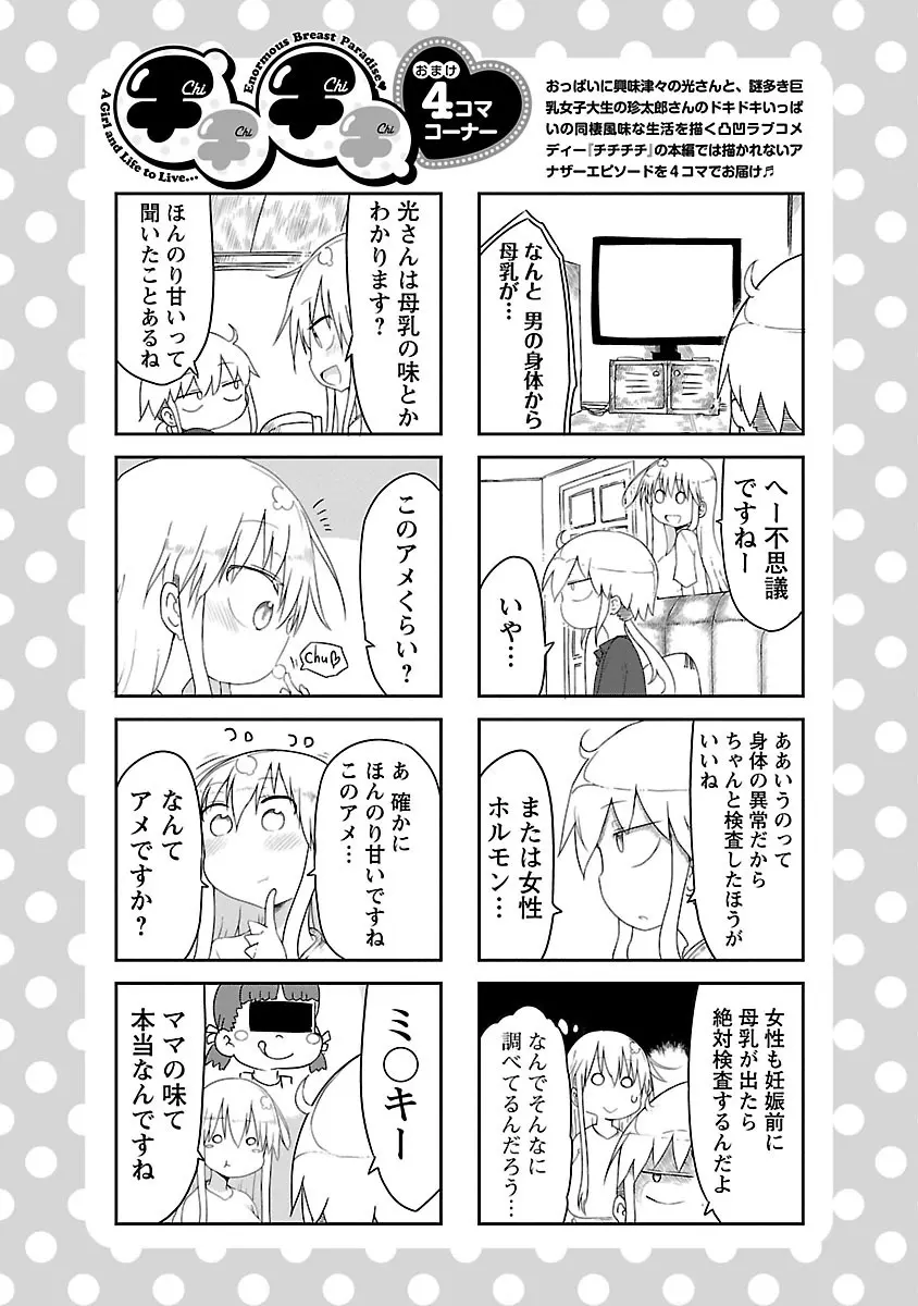 チチチチ 1 Page.63