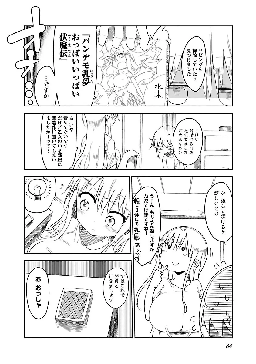 チチチチ 1 Page.85