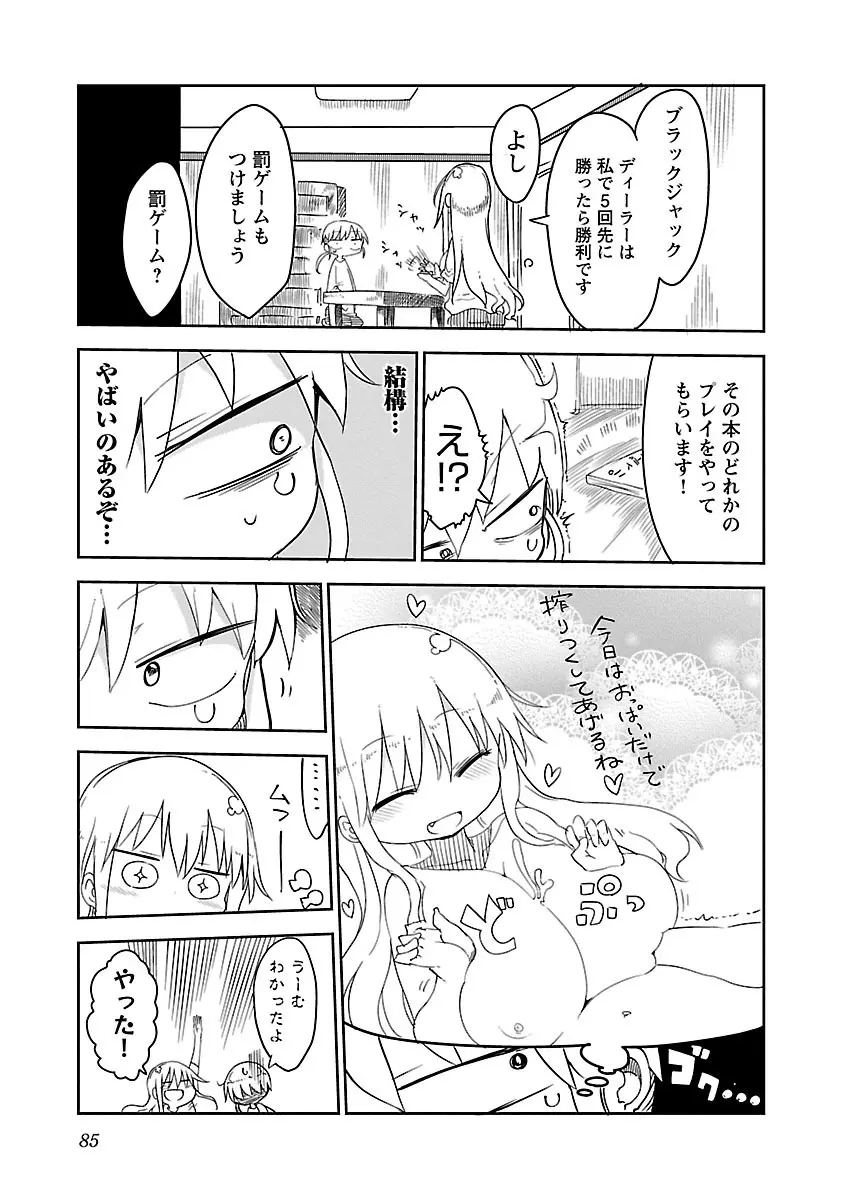 チチチチ 1 Page.86