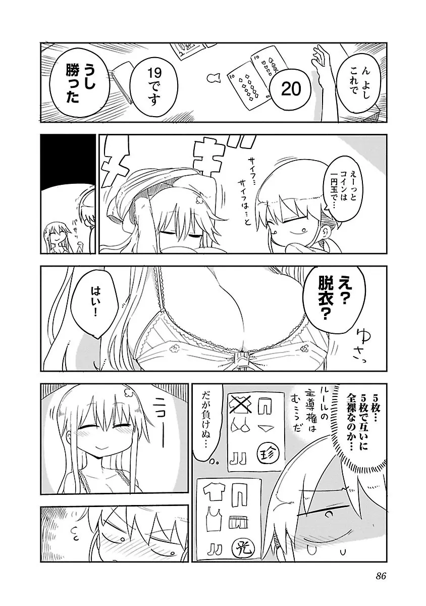 チチチチ 1 Page.87