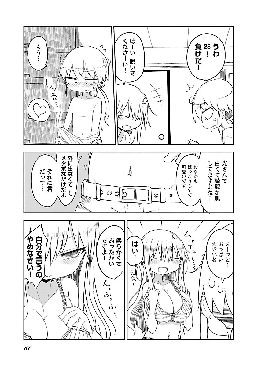 チチチチ 1 Page.88