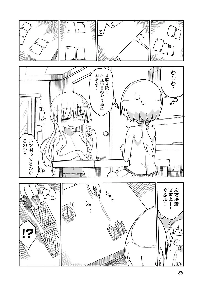 チチチチ 1 Page.89