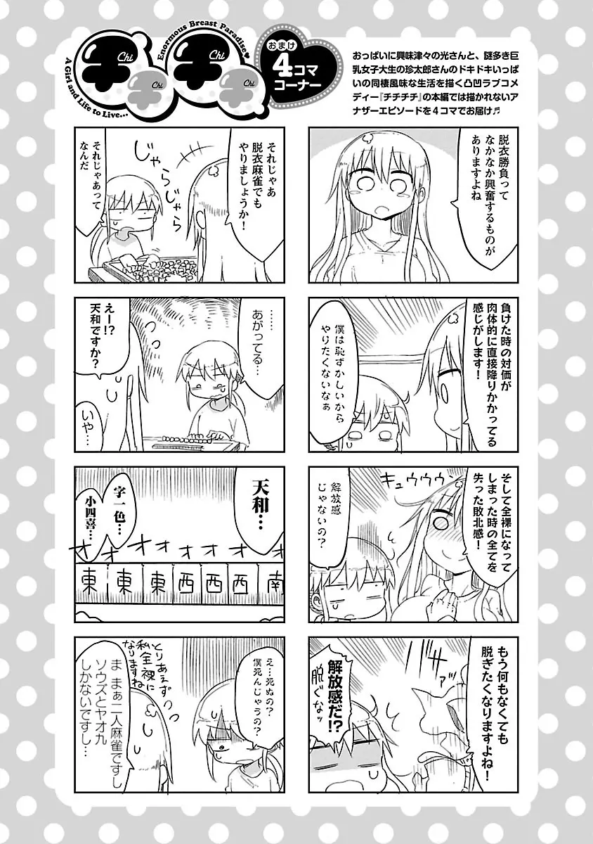 チチチチ 1 Page.93