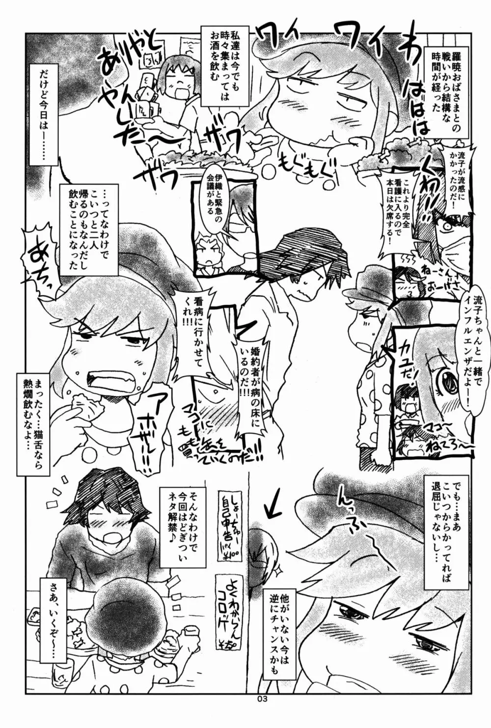 ののんの本 Page.3