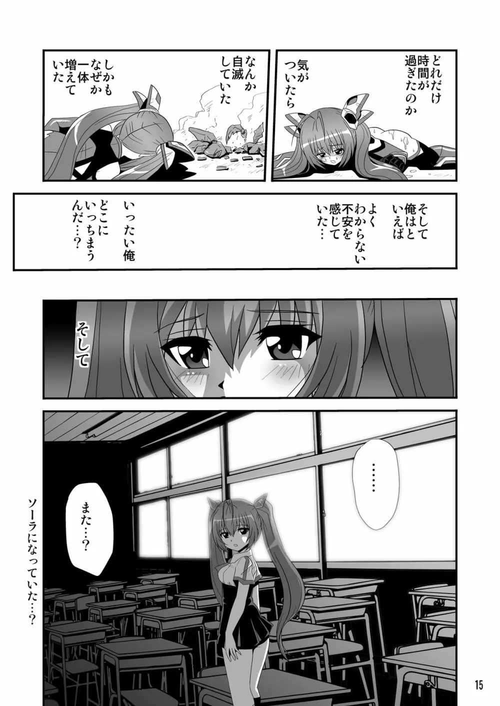 テイルショック2 Page.14