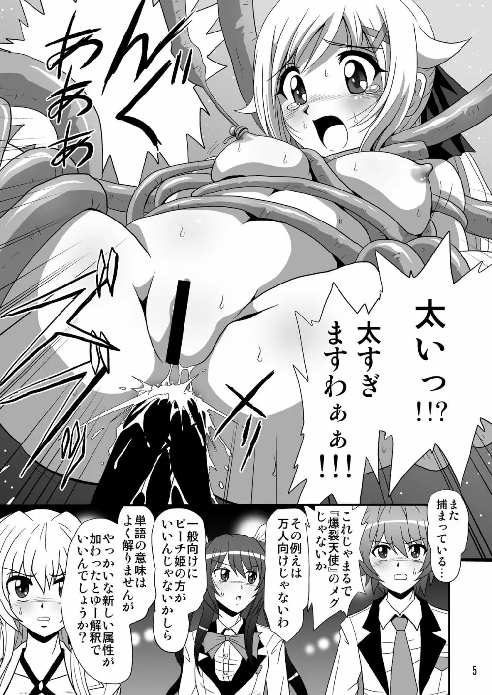 テイルショック2 Page.4