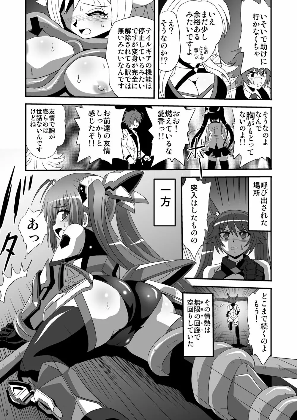 テイルショック2 Page.5