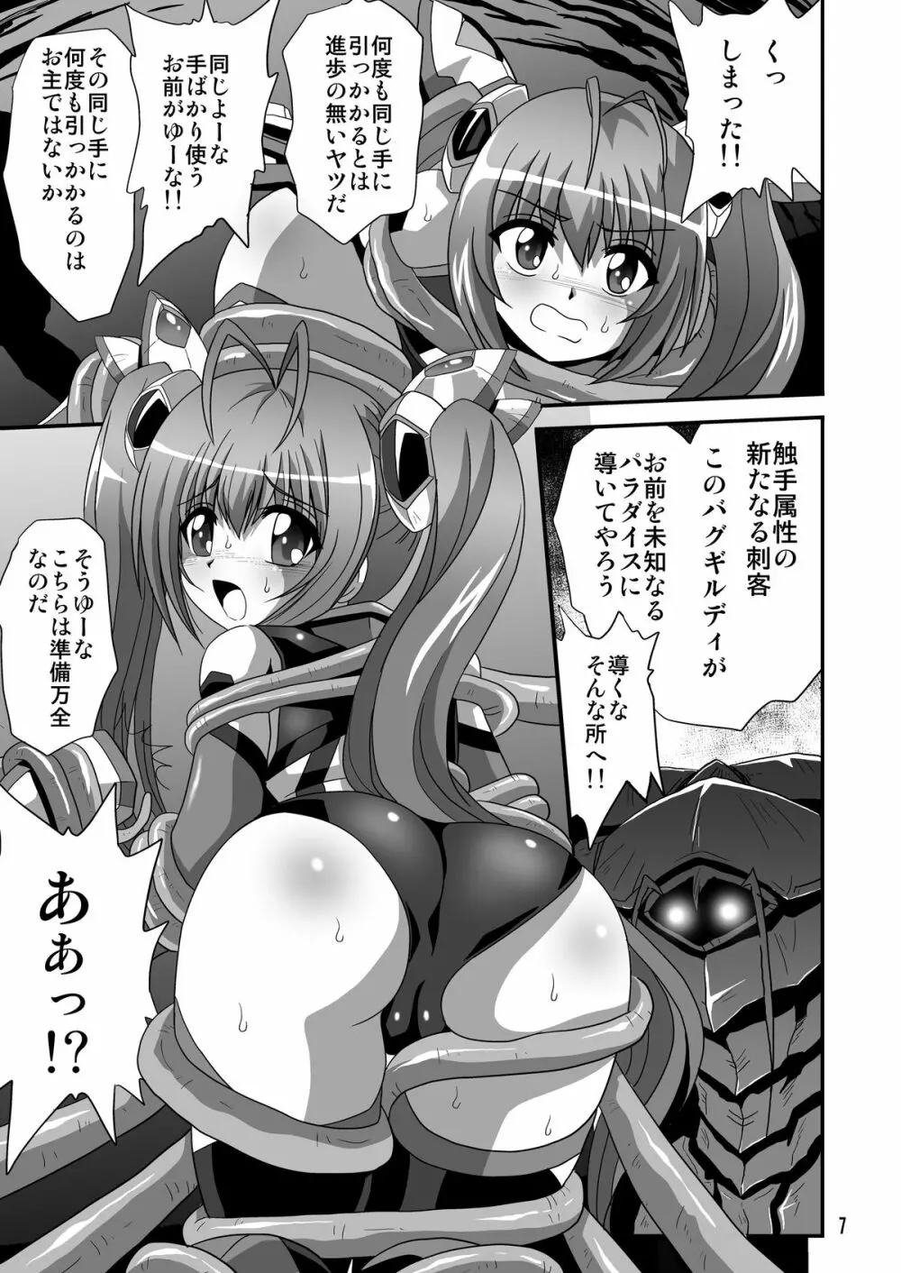 テイルショック2 Page.6