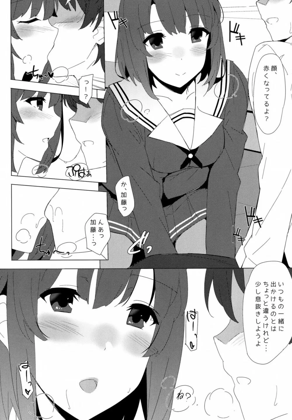 恵の愛 Page.3