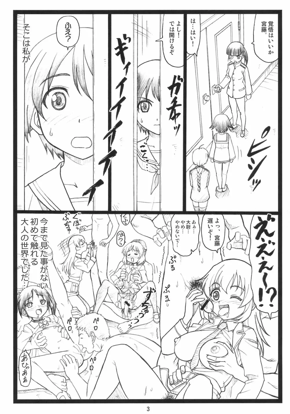 ぱんつもん Page.2