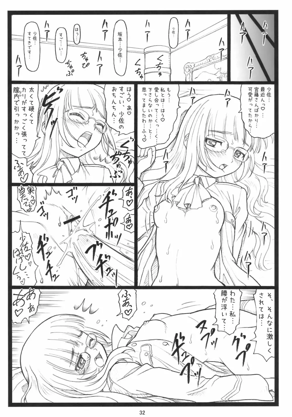 ぱんつもん Page.31