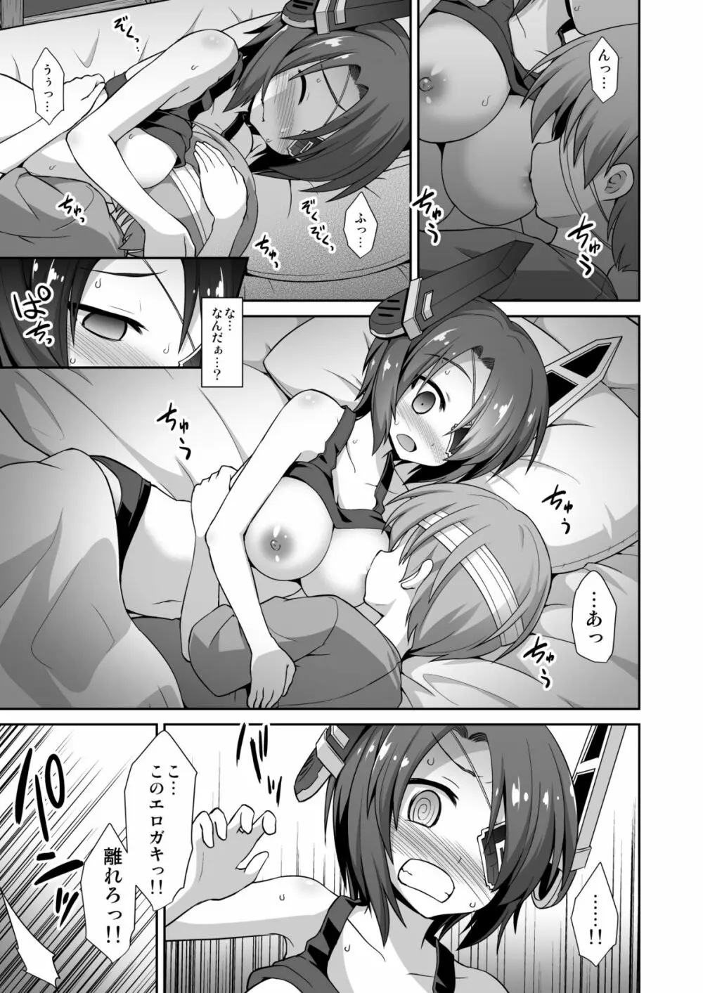 天龍お姉ちゃんとないしょの夜戦演習!! Page.12