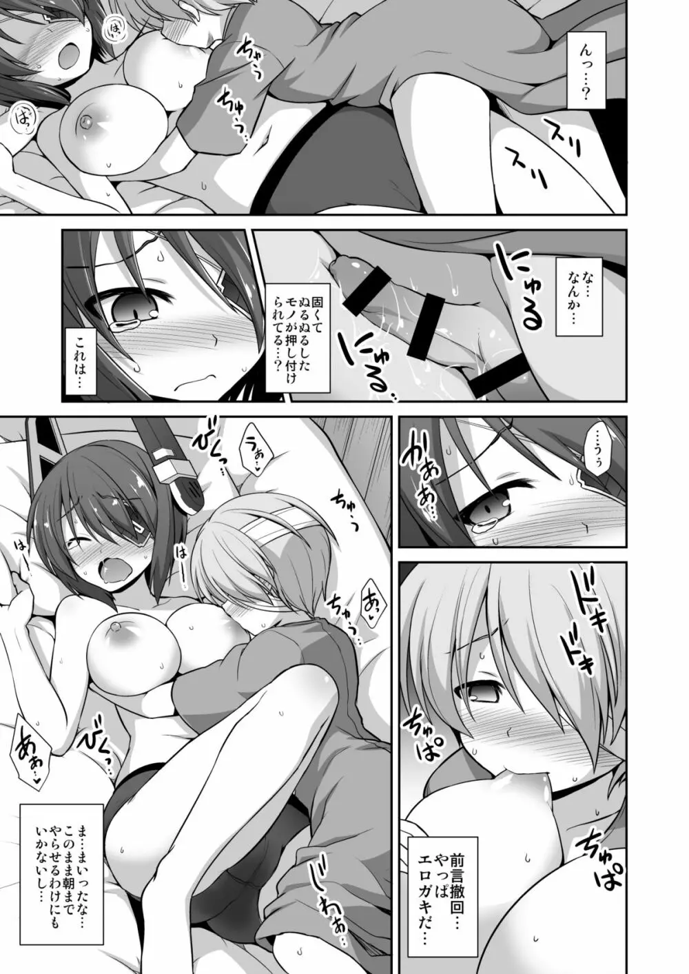 天龍お姉ちゃんとないしょの夜戦演習!! Page.18