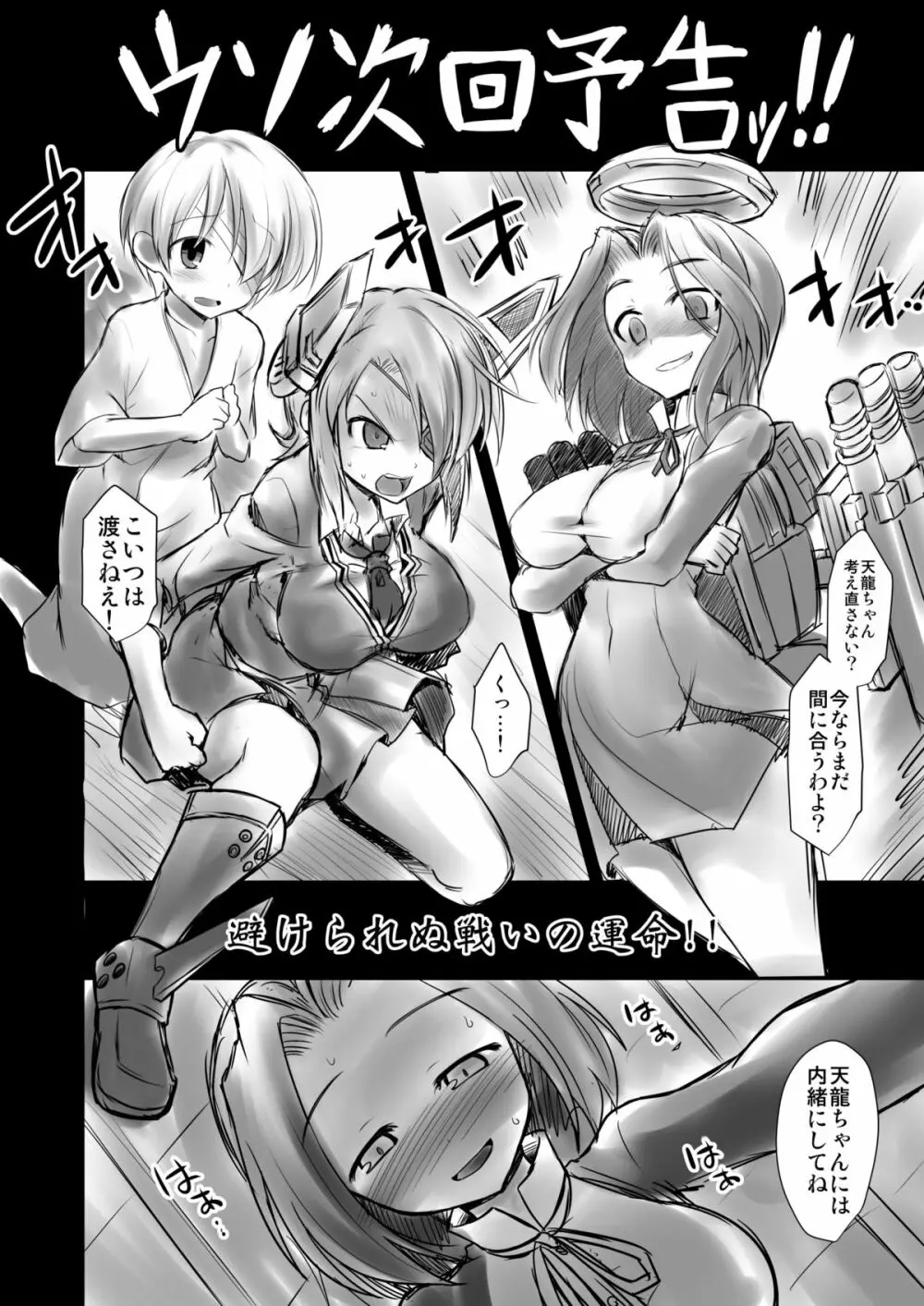 天龍お姉ちゃんとないしょの夜戦演習!! Page.47